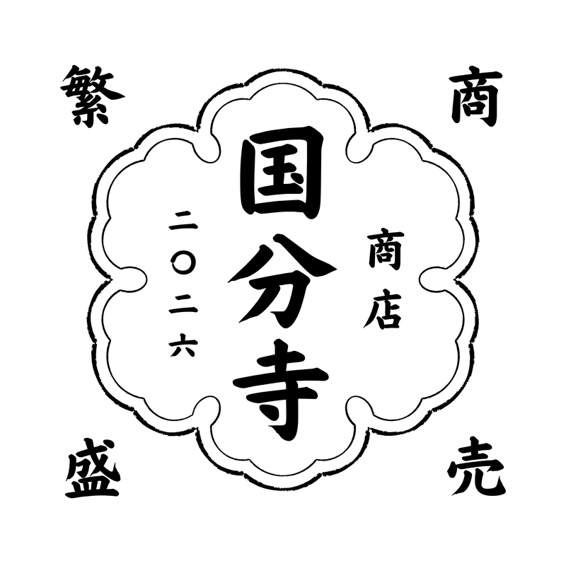 国分寺商店